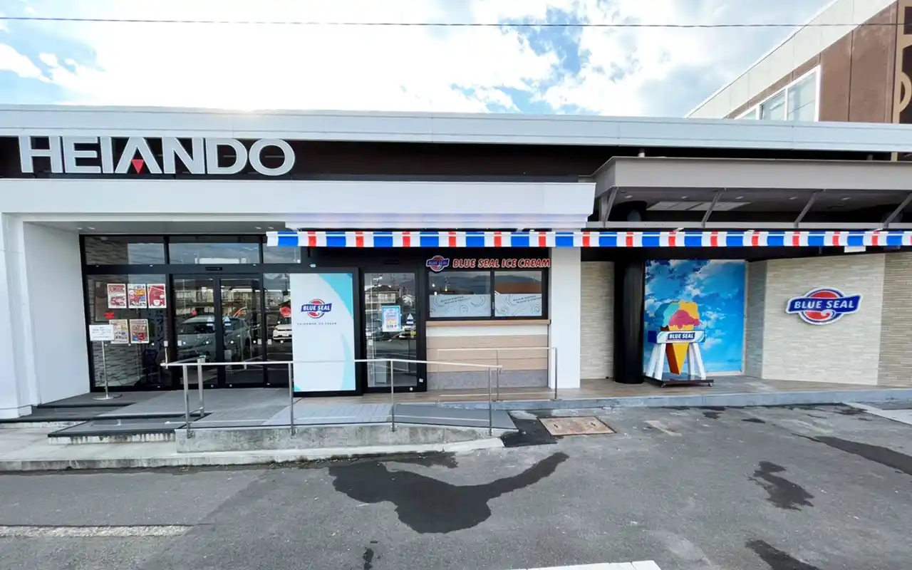 ブルーシール 長野東和田